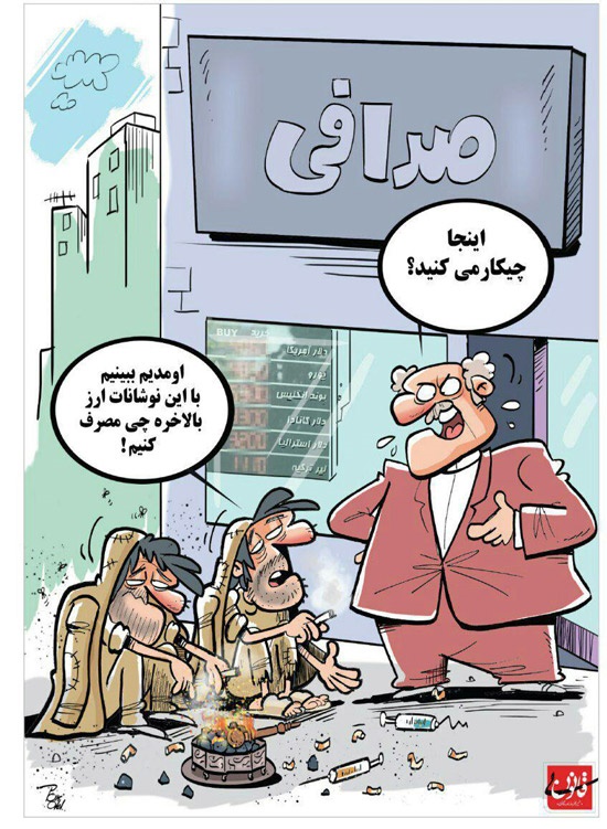 (طنز) صف معتادان جلوی صرافی‌ها!