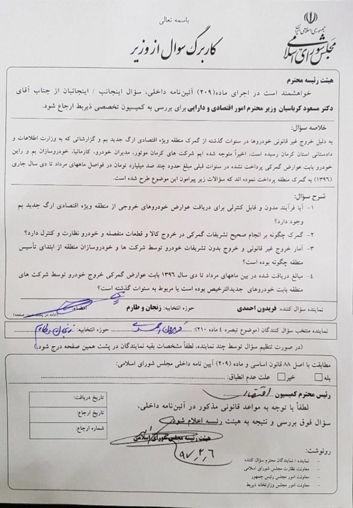 جزئیات سوال خودرویی مجلس از وزیر اقتصاد