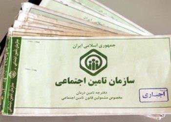 تغییر طرح روی جلد دفترچه‌های تامین اجتماعی
