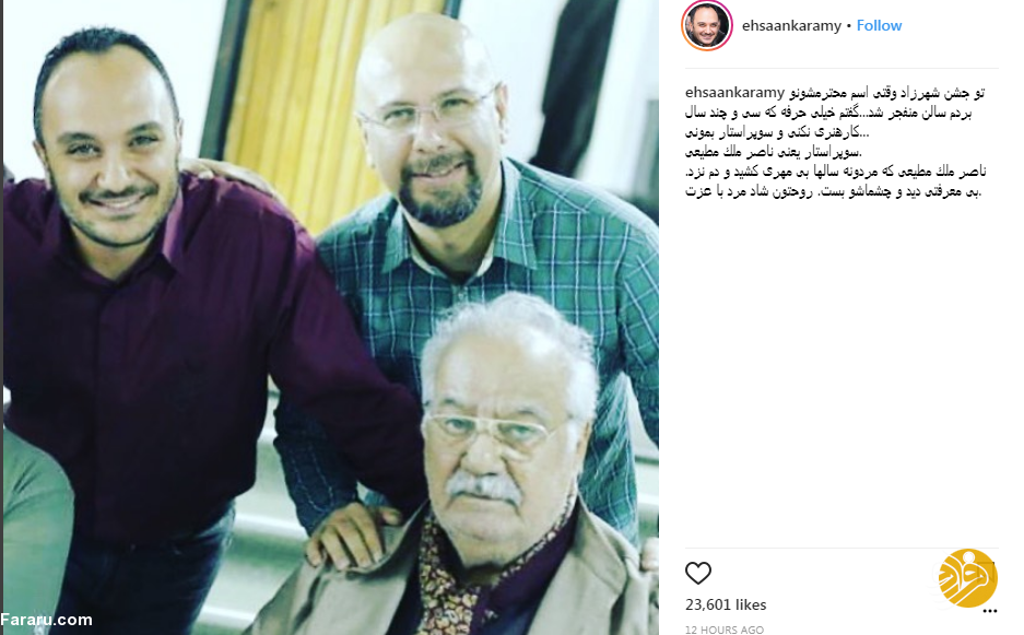 ناصر ملک‌مطیعی درگذشت
