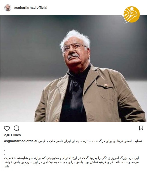ناصر ملک‌مطیعی درگذشت