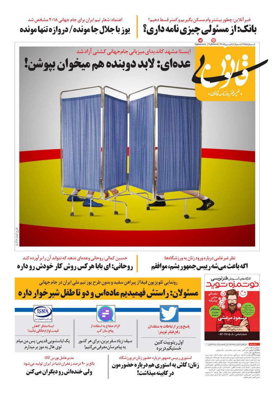 لباس کشتی برای پخش زنده در مشهد!