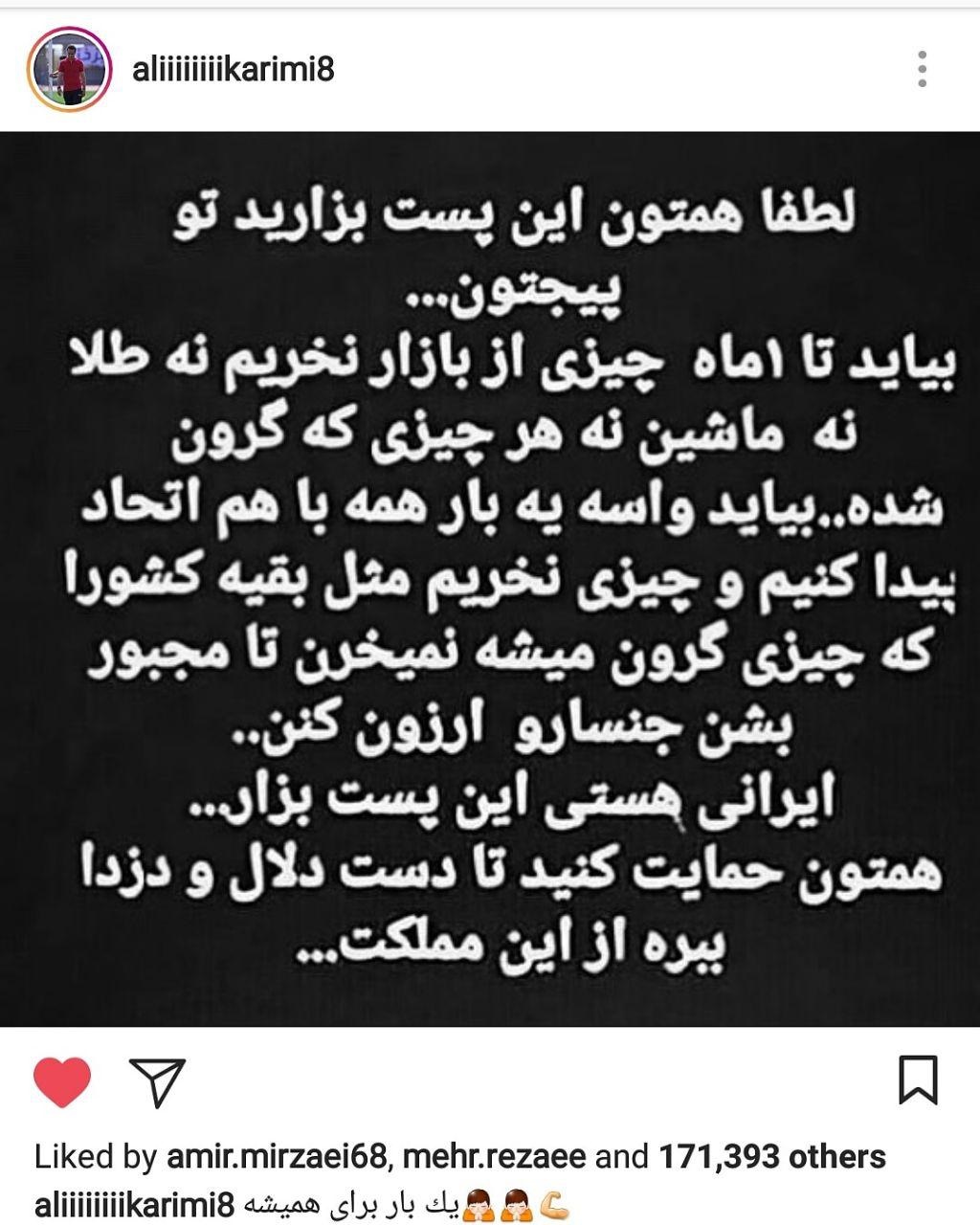 کمپین علی کریمی برای مقابله با گرانی