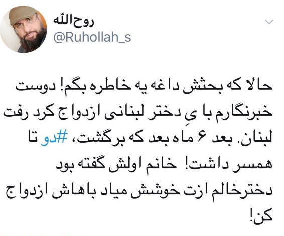 جنجال تازه در توئیتر؛ جنجال تازه در توئیتر؛