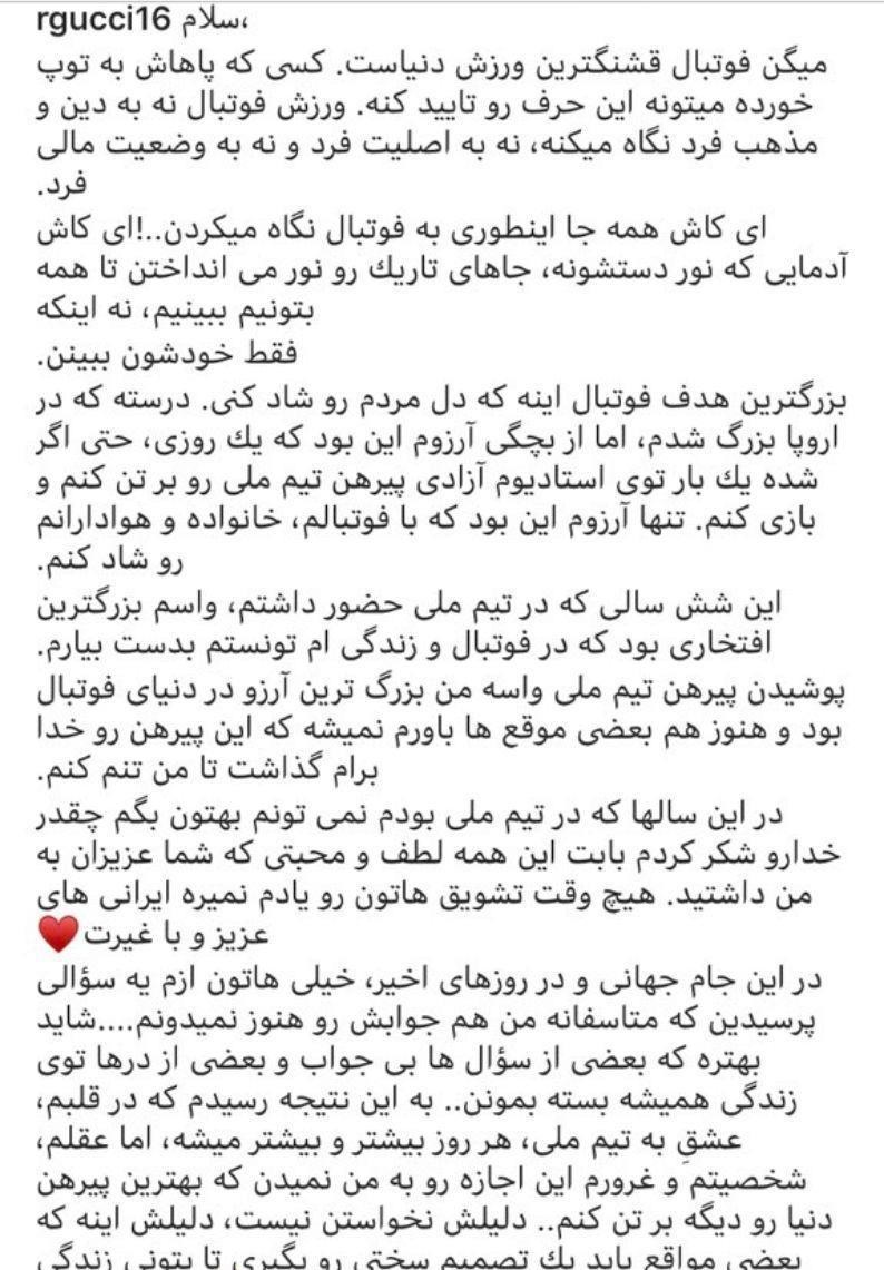 رضا قوچان نژاد از تیم‌ملی خداحافظی کرد