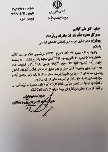 اشتباه گمرک گریبان لوازم بهداشتی و عطریات را گرفت!