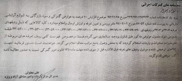 اشتباه گمرک گریبان لوازم بهداشتی و عطریات را گرفت!