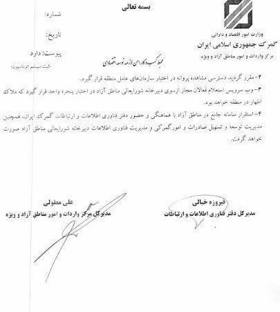 استقرار سامانه گمرک در مناطق آزاد نهایی شد