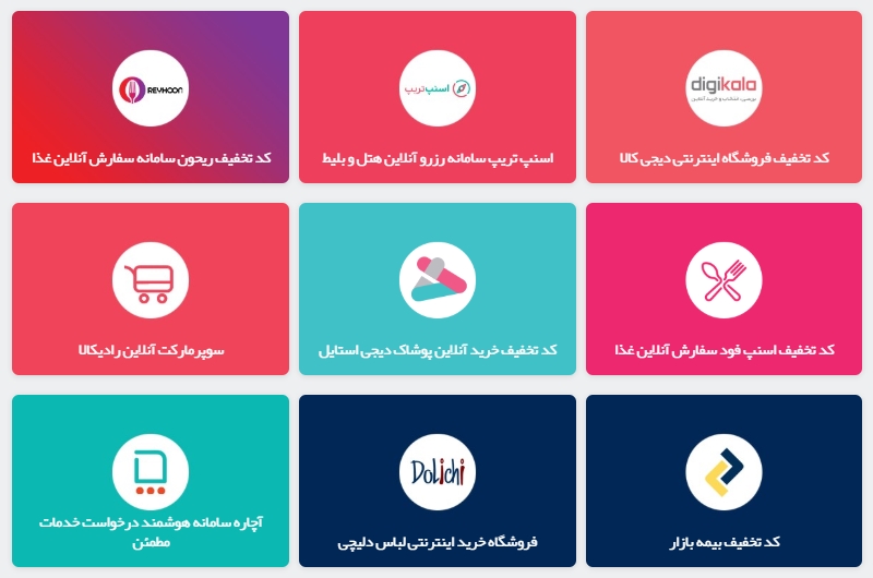 دورهمی استارت آپ‌ها در بخش کدهای تخفیف تخفیفان