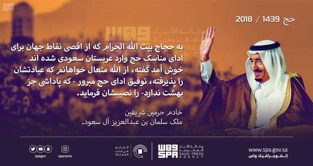 آیا پیام فارسی شاه عربستان معنای خاصی دارد؟ آیا پیام فارسی شاه عربستان معنای خاصی دارد؟