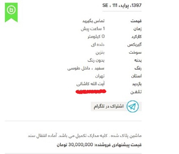 پراید 30میلیون تومان!