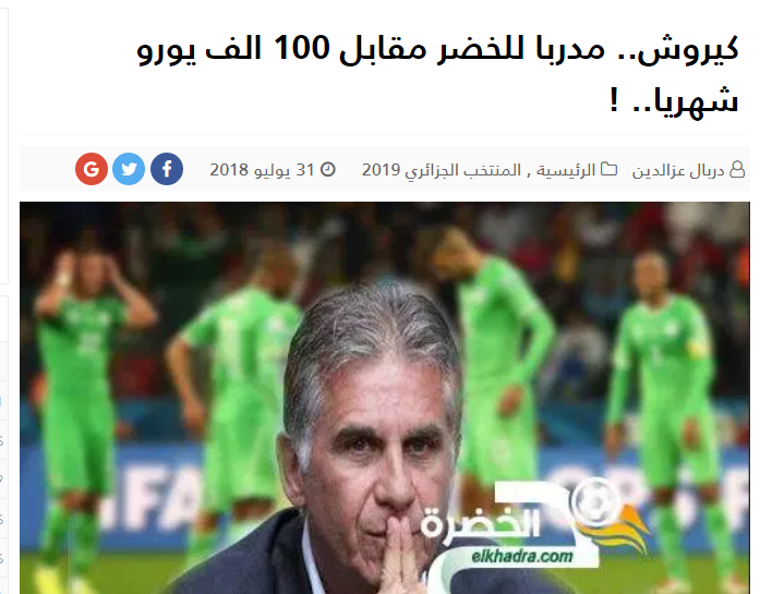 کیروش سرمربی الجزایر شد! کیروش سرمربی الجزایر شد!
