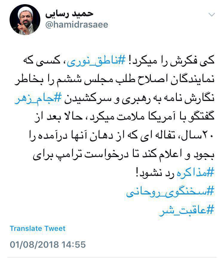 حمله حمید رسایی به ناطق نوری