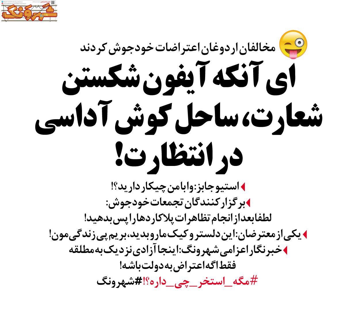 متلک تصویری یک روزنامه به تجمع طلاب در قم!