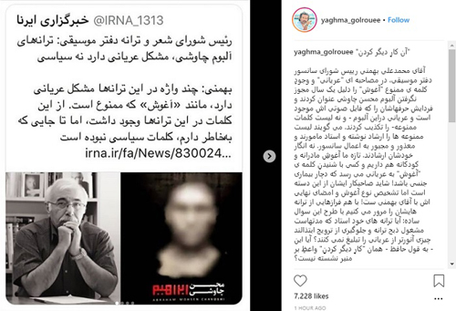 جدال یغما گلرویی و بهمنی بر سر ترانه‌های چاوشی