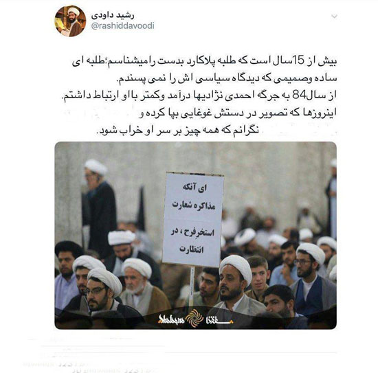 توئیت یک طلبه برای فرد پلاکارد به دست در قم