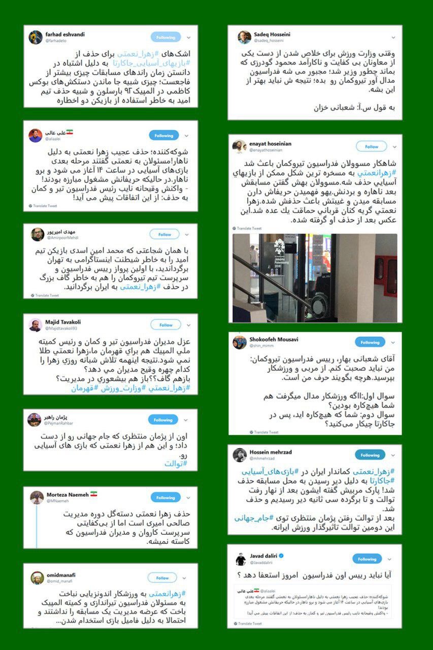 واکنش کاربران توییتر به شوک حذف زهرا نعمتی واکنش کاربران توییتر به شوک حذف زهرا نعمتی