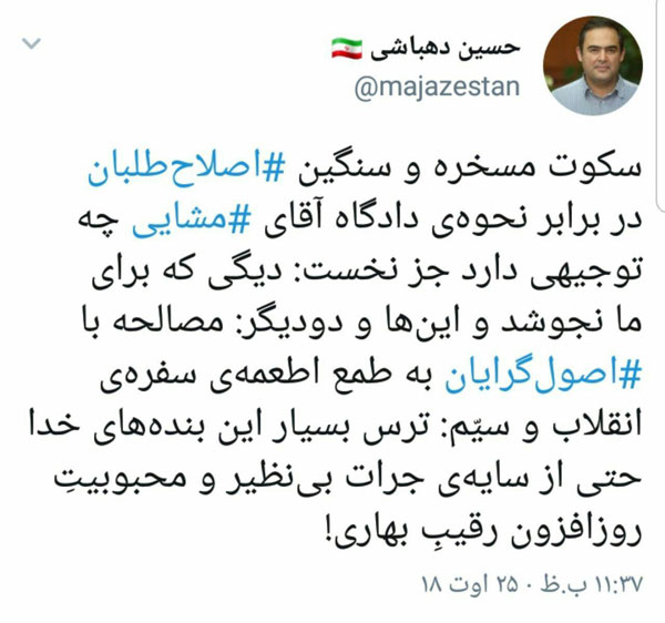 واکنشها به دادگاه جنجالی مشایی/ زیباکلام: احمدینژاد از این دادگاه استفاده تبلیغاتی میکند واکنشها به دادگاه جنجالی مشایی/ زیباکلام: احمدینژاد از این دادگاه استفاده تبلیغاتی میکند