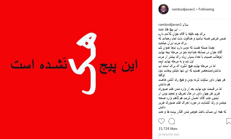 هک صفحه رامبد جوان محصول چه تفکری است؟ هک صفحه رامبد جوان محصول چه تفکری است؟