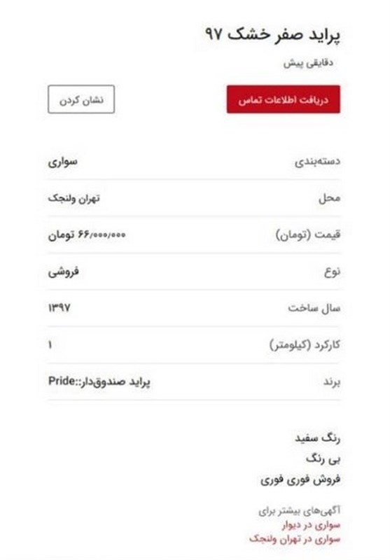 پراید صفر خشک؛ ۶۶ میلیون تومان!
