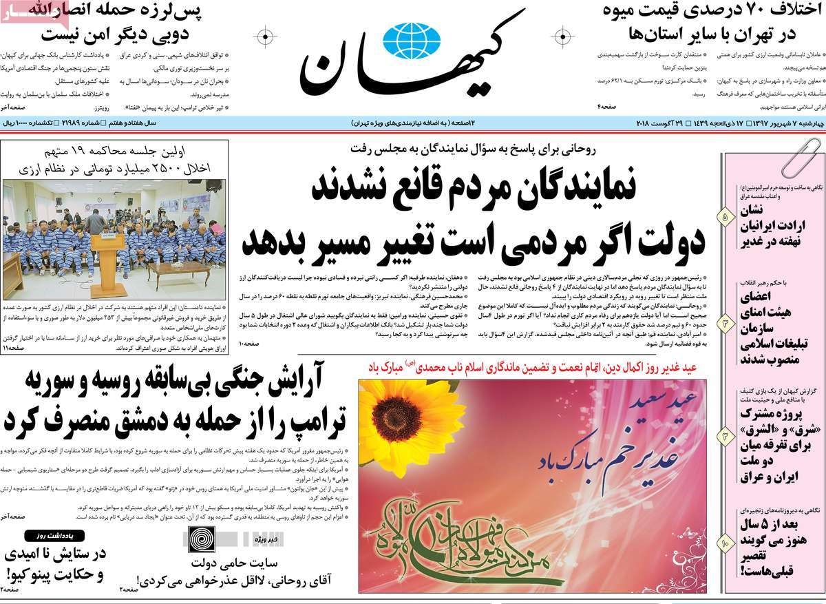 تیتر کیهان فردای سوال از احمدی نژاد و روحانی تیتر کیهان فردای سوال از احمدی نژاد و روحانی