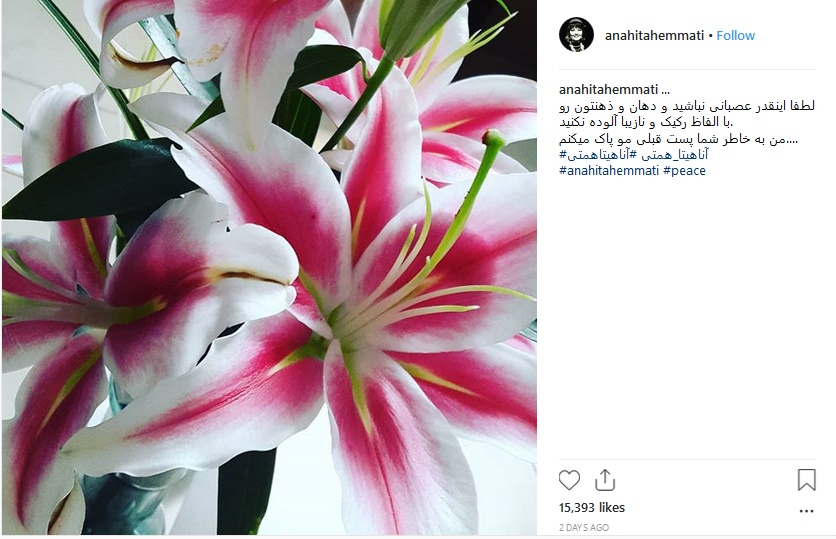 عذرخواهی آناهیتا همتی بخاطر پست جنجالی عذرخواهی آناهیتا همتی بخاطر پست جنجالی