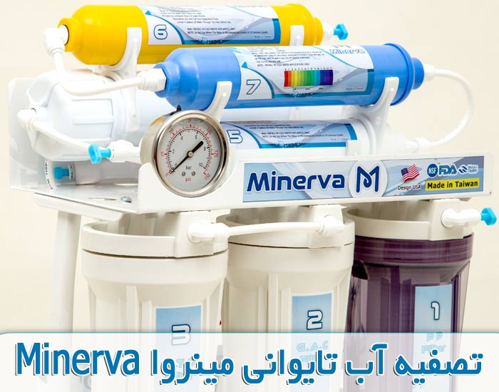 بورس فروش انواع بهترین دستگاه تصفیه آب خانگی در تهران و کرج