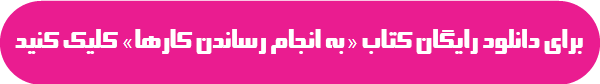 دانلود رایگان پرفروش‌ترین کتاب صوتی این روزها