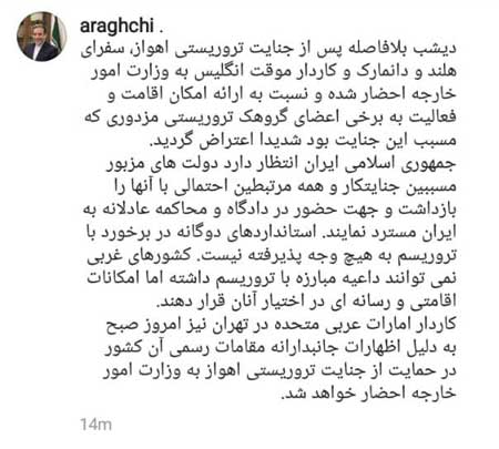 عراقچی: کاردار سفارت امارات را احضار می‌کنیم