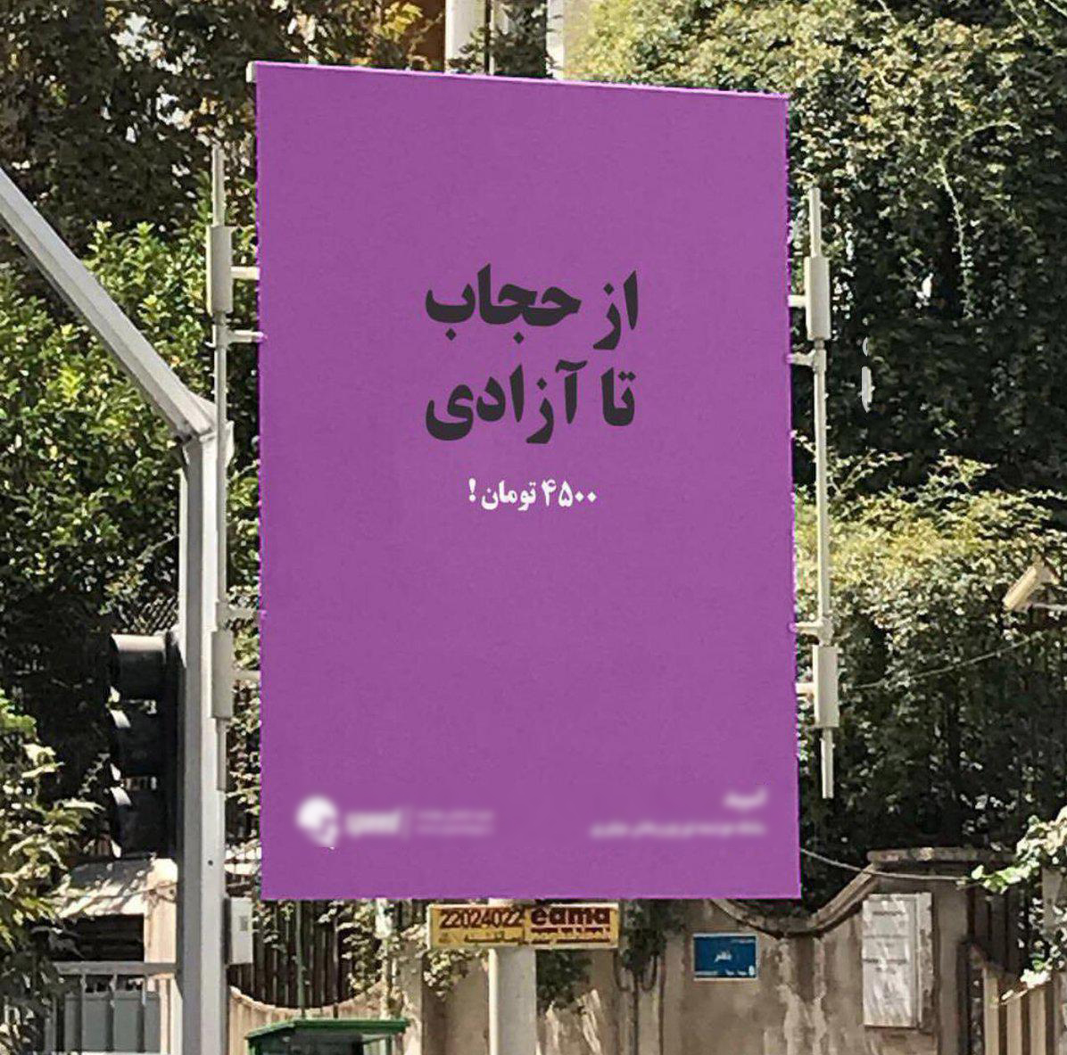 ماجرای بیلبورد جنجالی پایتخت چیست؟