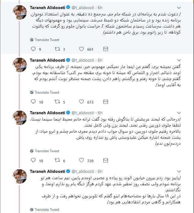 افشاگری ترانه علیدوستی در مورد قهرش با تلویزیون افشاگری ترانه علیدوستی در مورد قهرش با تلویزیون