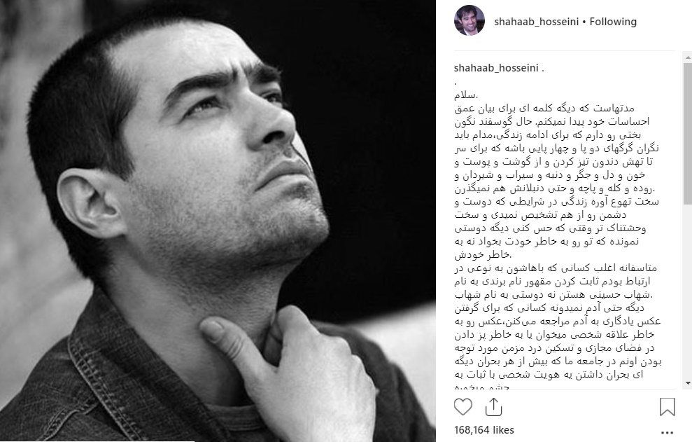 شهاب حسینی: بسیار خسته و دل شکسته‌ام