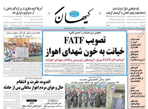 تصویب FATF خیانت یا راه آخر؟! تصویب FATF خیانت یا راه آخر؟!