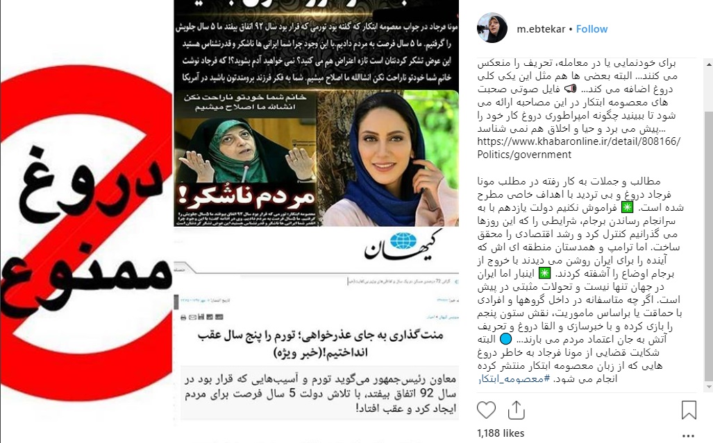 ابتکار از مونا فرجاد شکایت می‌کند