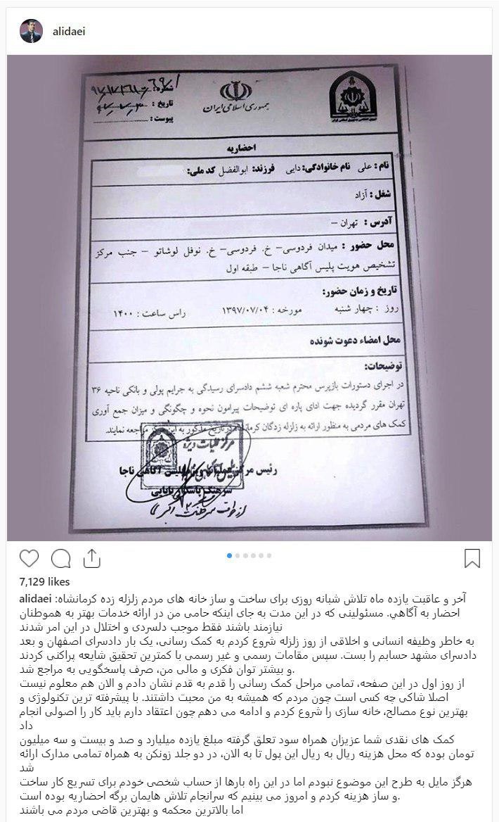 علی دایی به دادگاه احضار شد