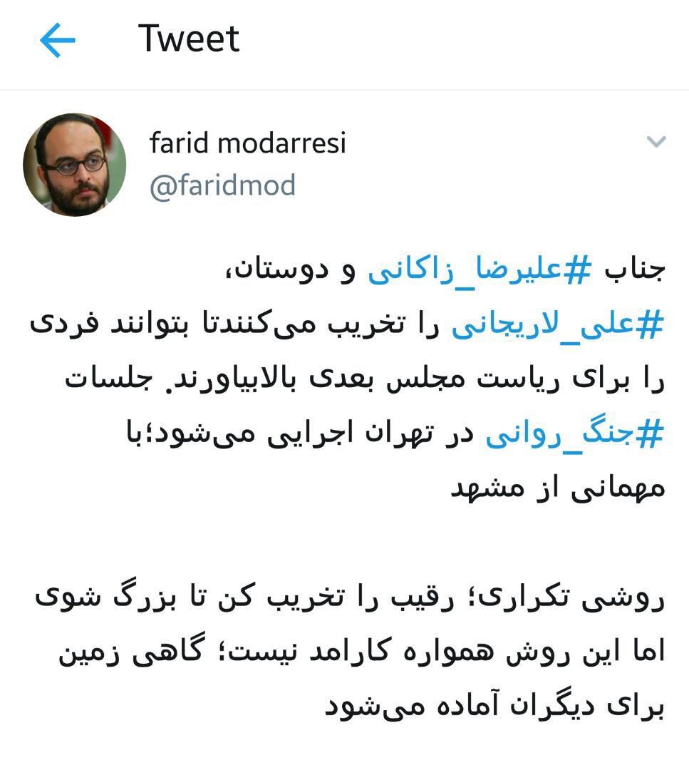 افشاگری از جلسات جنگ روانی علیه لاریجانی