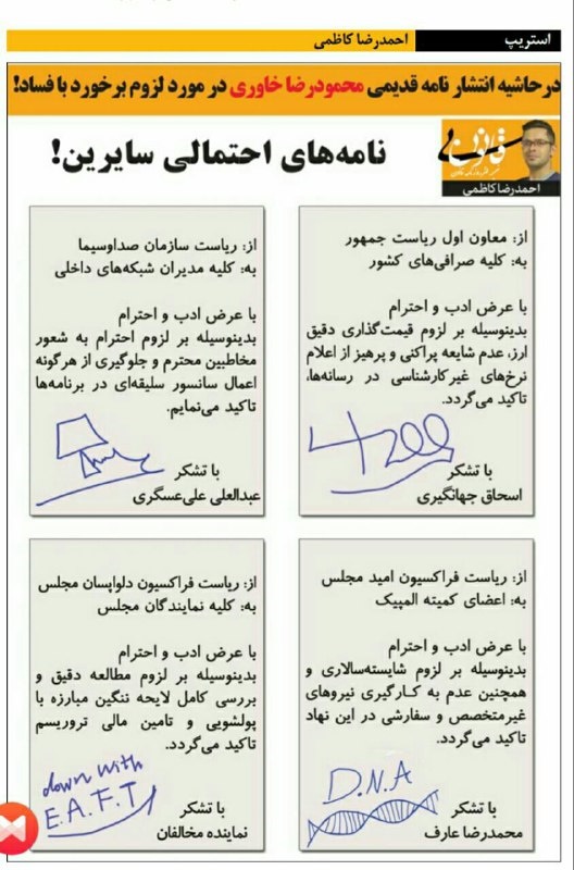 مدل‌های جدید نامه خاوری منتشر شد!