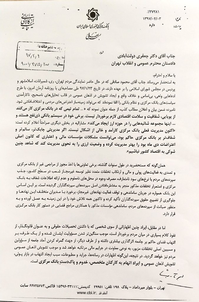 شکایت بانک مرکزی از محمود صادقی