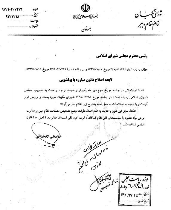 ارجاع دو لایحه درخواستی FATF به مجمع