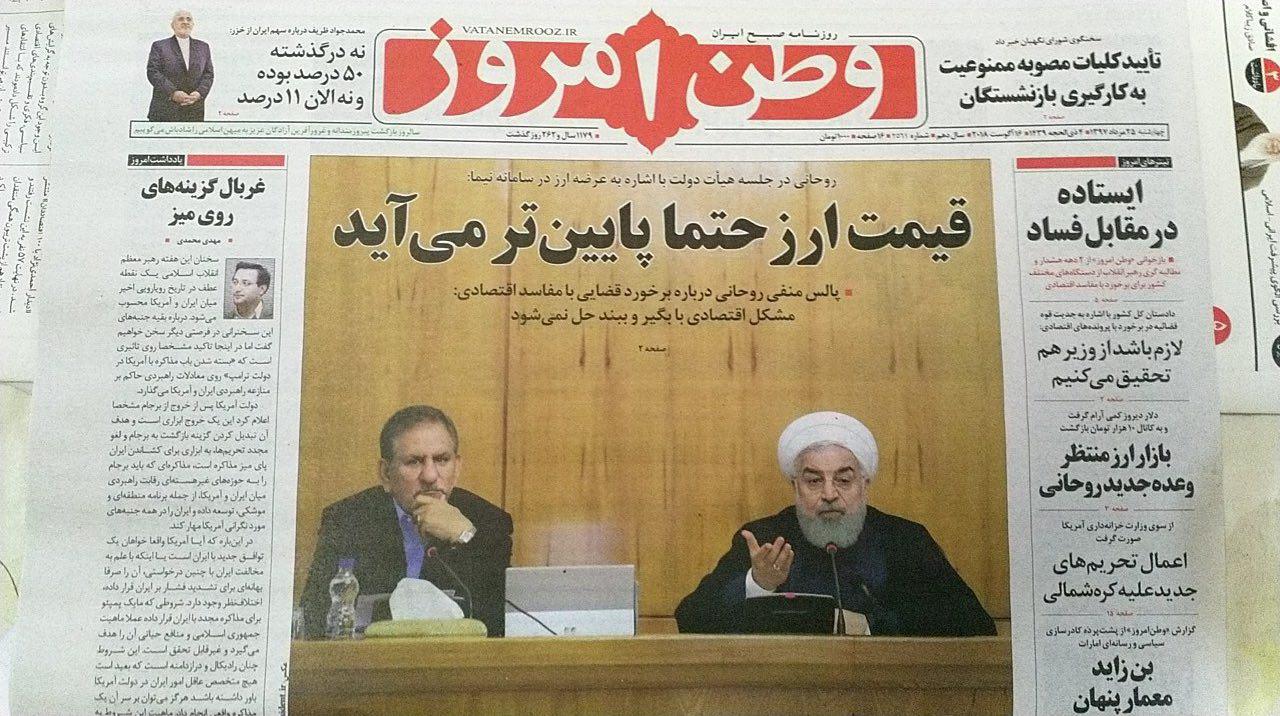 اقدام عجیب روزنامه وطن امروز اقدام عجیب روزنامه وطن امروز