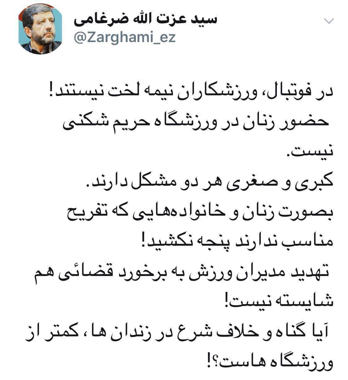 واکنشهای تند به حضور محدود زنان در ورزشگاه آزادی واکنشهای تند به حضور محدود زنان در ورزشگاه آزادی