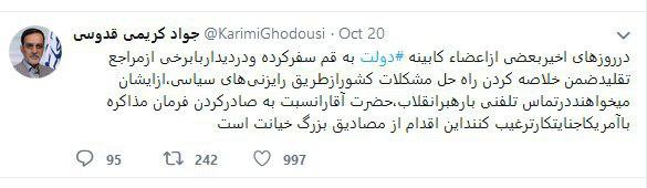 بیانیه دولت درباره اظهارات کریمی قدوسی