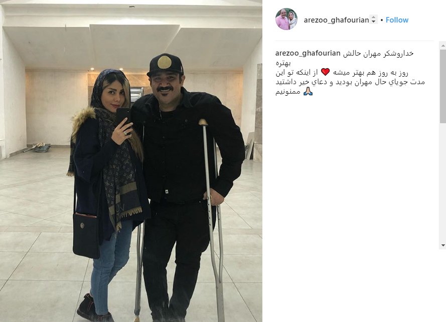 مهران غفوریان کنار همسرش پس از عمل جراحی