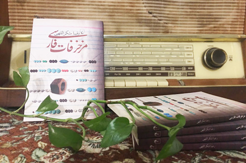 معرفی کتابهای خوب و پرمخاطب این روزها معرفی کتابهای خوب و پرمخاطب این روزها