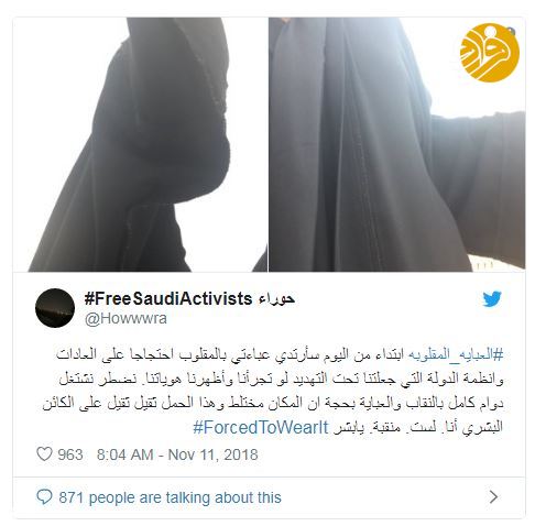 (تصاویر) اعتراض زنان عربستانی به پوشش عبا در توییتر