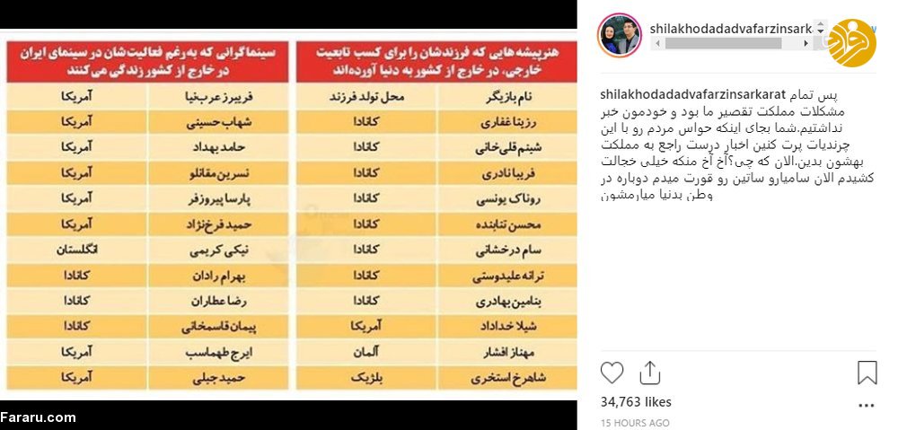 خشم شیلا خداداد از انتشار خبر به دنیا آمدن فرزندانش در آمریکا