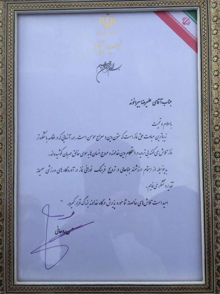 (تصویر) تقدیر روحانی از علیرضا بیرانوند