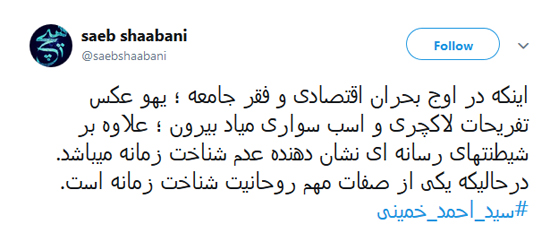 (تصویر) حاشیه تازه برای سید احمد خمینی