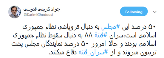 ادعای کریمی قدوسی: ۵۰ درصد مجلس دنبال فروپاشی نظام است ادعای کریمی قدوسی: ۵۰ درصد مجلس دنبال فروپاشی نظام است