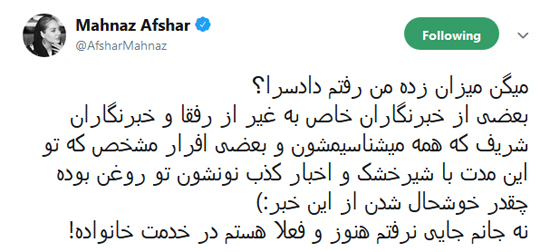 مهناز افشار به دادسرا احضار شد